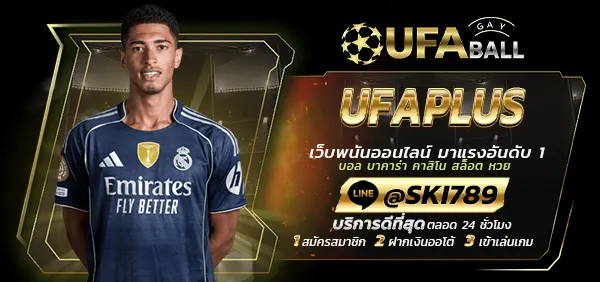 UFABALL-ปก-UFAPLUS