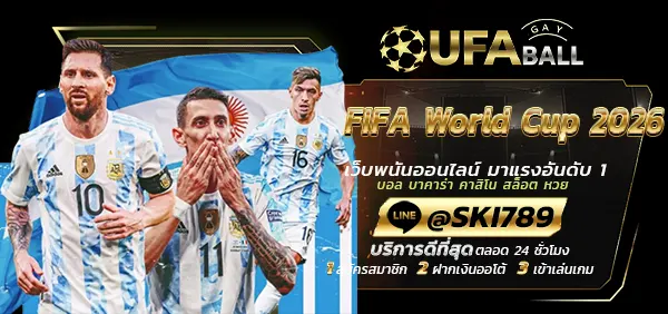 UFABALL-ปก-FIFA World Cup 2026