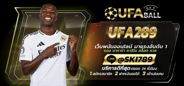 UFABALL-ปก-UFA289
