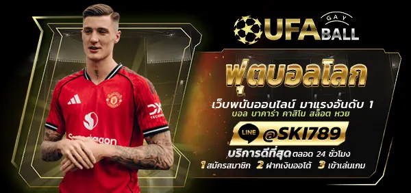 UFABALL-ปก-ฟุตบอลโลก