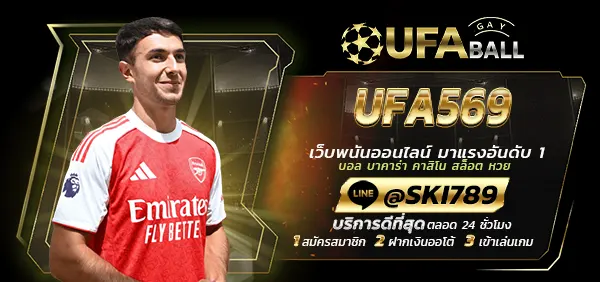 UFABALL-ปก-UFA569
