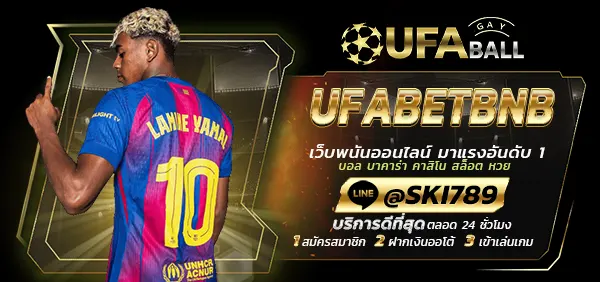 UFABALL-ปก-UFABETBNB