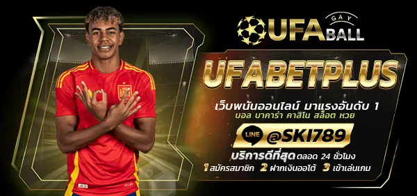 UFABALL-ปก-UFABETPLUS