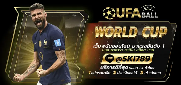 UFABALL-ปก-WORLD-CUP