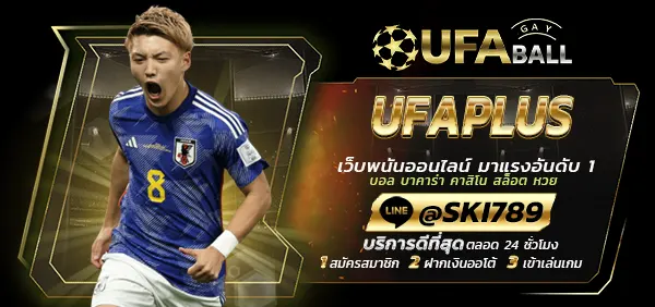 UFABALL-ปก-บอลโลก