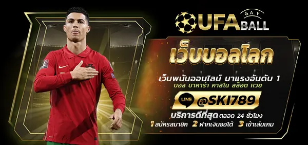 UFABALL-ปก-เว็บบอลโลก