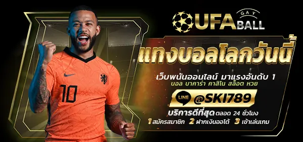 UFABALL-LOGO-แทงบอลโลกวันนี้