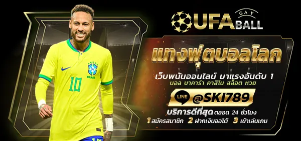 UFABALL-ปก-แทงฟุตบอลโลก